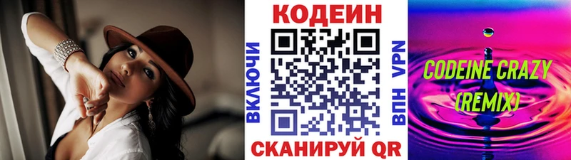 Кодеин напиток Lean (лин)  Агрыз 